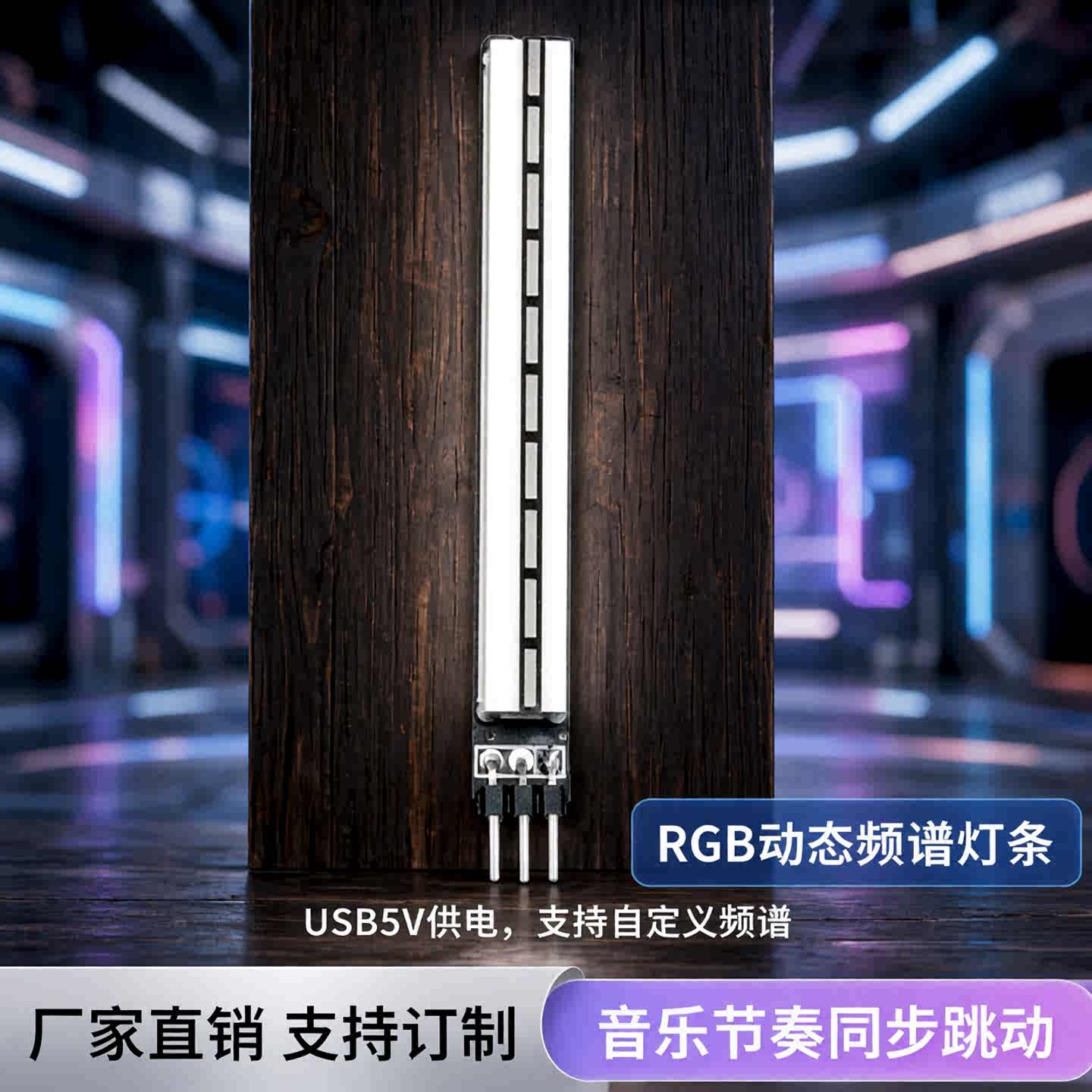 Color Music Level LED Bar — Rhythm Spectrum Ambient Light (USB-5V, Customizable) thumbnail 2