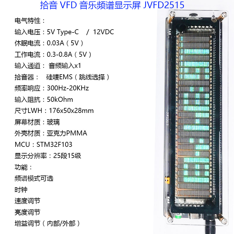 VFD2515 Sound-Activated Music Spectrum — 5-12V Vacuum Fluorescent thumbnail 7