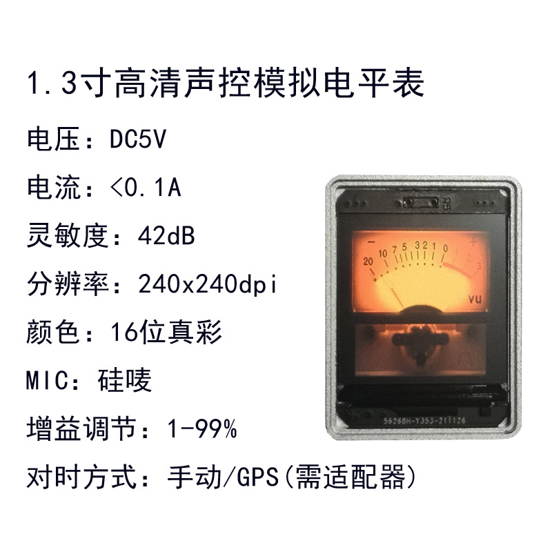 Aluminum Sound-Activated VU Meter — 1.3" Color LCD, Multi-Mode, GPS thumbnail 6