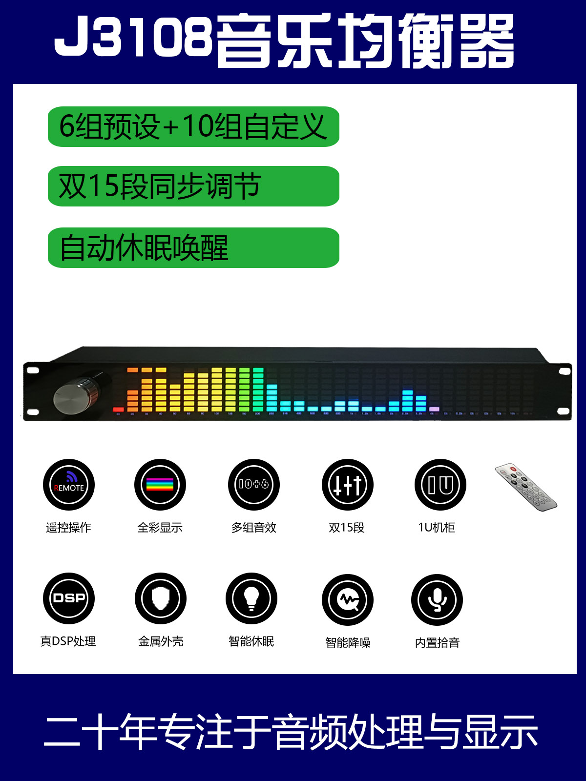 Professional 31-Band Music Spectrum + 15-Band Dream-Color EQ thumbnail 9